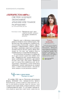 «Перекресток мира»: светлое будущее экономики Aрмении или темное разрушение?