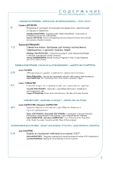 Բովանդակություն; Содержание; Contents