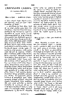 Հայրենիքի լեզուն