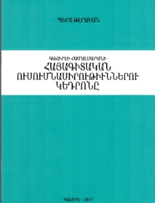 Գահիրէի համալսարանի հայագիտական ուսումնասիրութիւններու կեդրոնը