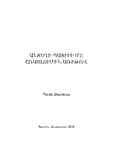 Անտեղի պատիւի մը շռայլումին առիթով