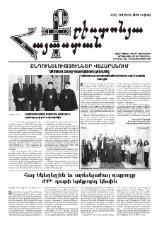 Քրիստոնյա Հայաստան, 2023, հուլիս Բ, թիվ 14 (634)