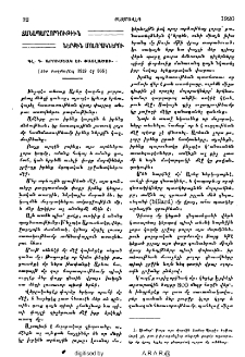 Ճանապարհորդութիւն ներքին մոլորակներու