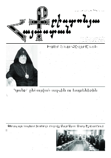 Քրիստոնյա Հայաստան, 2023, օգոստոս Բ, թիվ 16 (636)