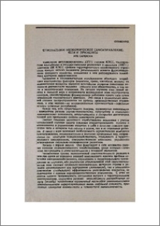 Региональное экономическое самоуправление: цели и принципы
