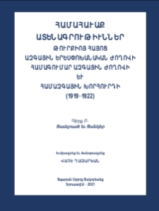 Համահաւաք ատենագրութիւններ Թուրքիոյ Հայոց Ազգային Երեսփոխանական ժողովի, Համագումար Ազգային ժողովի եւՀամազգային խորհուրդի (1919-1922)