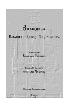 Յաւելուած Այնթապի Հայոց պատմութեան