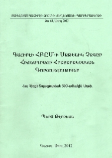 Գահիրէի ՀԲԸՄ-ի Սաթենիկ Չագըր հիմնադրամի հրատարակչական գործունԷութիւնը