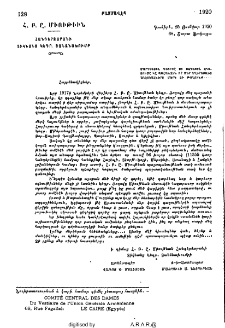 Հ․ Բ․ Ը․ Միութիւն․ Հանդերձարանի տիկնանց կեդր․ յանձնախումբ