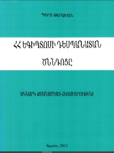 ՀՀ Եգիպտոսի դեսպանատան ծննդոցը