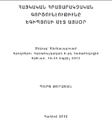 Հայկական հրատարակչական գործունէութիւնը Եգիպտոսի մէջ այսօր