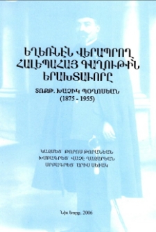 Եղեռնէն վերապրող հալեպահայ գաղութին երախտաւորը