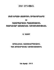 Արմենական կազմակերպութիւն, Հայ ժողովրդական կուսակցութիւն