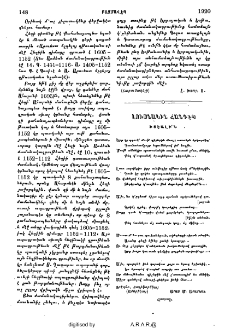 Լուսնակին հանդէպ