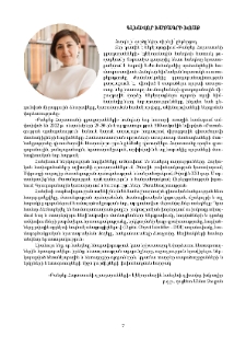 Գլխավոր խմբագրի խոսքը