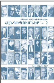 Հանդիպումներ-2