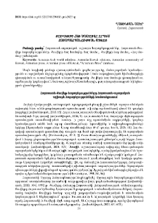 Քուվեյթի հայ մամուլը որպես հայապահպանության միջոց