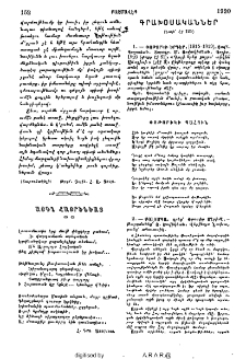 Այգն հայրենեաց
