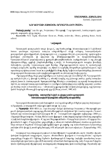 Նոր Ջուղայի հայկական գրադարանների մասին