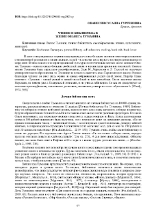 Чтение и библиотека в жизни Ованеса Туманяна