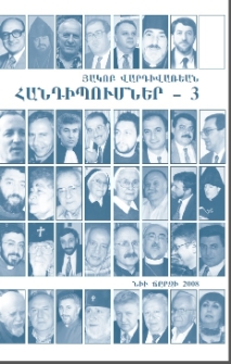 Հանդիպումներ-3