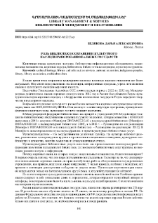 Роль библиотек в сохранении культурного наследия многонациональных государств