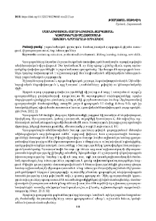 Մասնագիտական շարունակական զարգացման կազմակերպումը Հայաստանի ազգային գրադարանի օրինակով