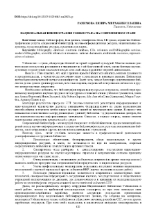 Национальная библиография Узбекистана на современном этапе