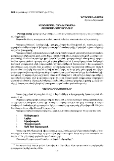 Կառավարման մոդելը Սպիտակի քաղաքային գրադարանում