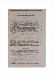 Հրապարակված հոդվածների ցանկ (1987 թ.)