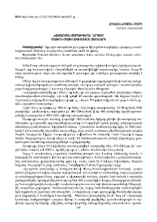 «Հիշարժան տարեթվերը»՝ որպես մեթոդական-մատենագիտական ձեռնարկ