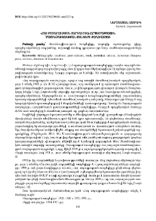 «Հայ տպագրության տարեգիրքը» որպես ազգային մատենագիտության ցանկերի ժողովածու