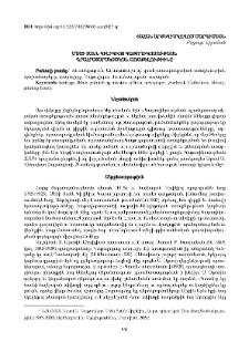 Մեծի Տանն Կիլիկիոյ Կաթողիկոսութեան գրահրատարակչական առաքելութիւնը. ընդհանուր ներածական եւ ներկայ իրավիճակ