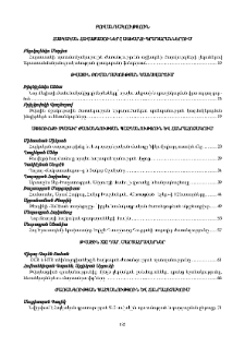 Բովանդակություն; Content; Содержание