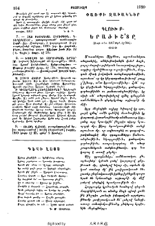 Փառքի զաւակներ
