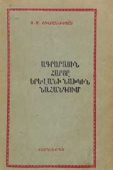 Ագրարային հարցը Երևանի նախկին նահանգում