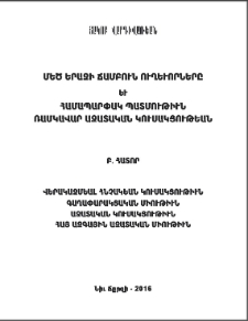 Վերակազմեալ Հնչակեան կուսակցութիւն, Գաղափարակցական միութիւն, Ազատական կուսակցութիւն, Հայ ազգային ազատական միութիւն