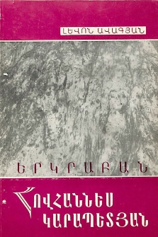 Երկրաբան Հովհաննես Կարապետյան