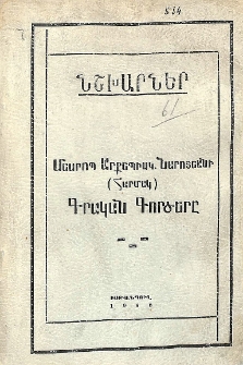 Մեսրոպ Արքեպիսկ. Նարոյեանի (Հարմակ) գրական գործերը