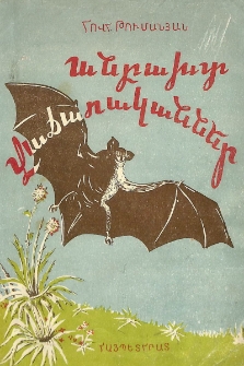 Անբախտ վաճառականներ