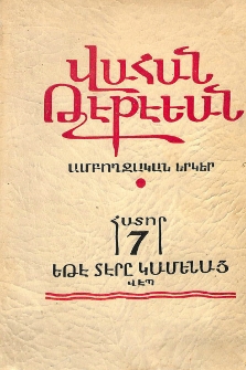 Եթէ տէրը կամեցայ