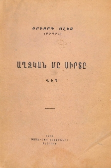Աղջկան մը սիրտը