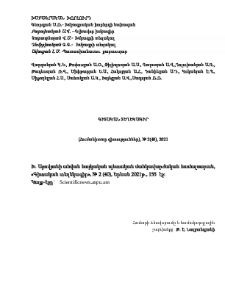 Կազմ; Խմբագրական խորհուրդ