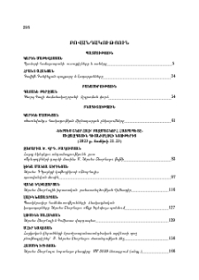Բովանդակություն; Contents; Содержание