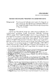 Դավիթ-Դանիելյան պայքարը և Լազարյանները