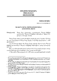 Գևորգ Կաղի ժամանակաշրջանի ճշգրտման փորձ