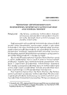 Պատկերավոր համեմատությունների ձևակազմական կաղապարները Ներսես Շնորհալու «Ողբ Եդեսիոյ» պոեմում