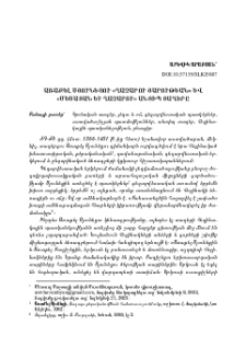 Առաքել Սյունեցու «Ղազարու յարութեան» և «Մեծատան եւ Ղազարու» անտիպ տաղերը