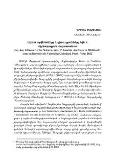 Les Arts Libéraux et les Sciences dans l’ Arménie Ancienne et Médiévale («Ազատ արվեստները և գիտությունները հին և միջնադարյան Հայաստանում»), sous la direction de Valentina Calzolari, Paris: Vrin 2022