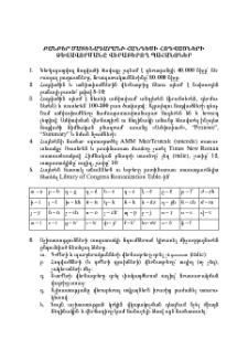 Բանբեր Մատենադարանի հանդեսի հոդվածների ձևավորմանը վերաբերող պահանջներ